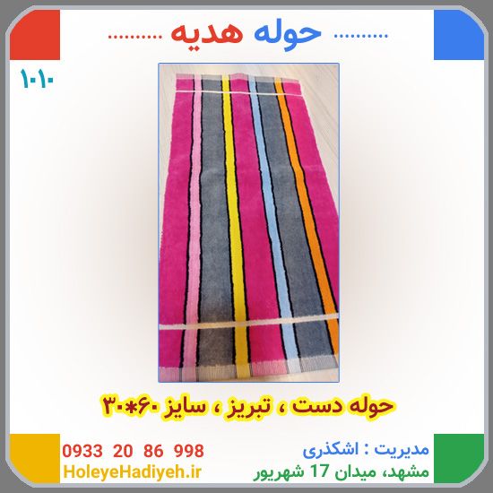 حوله دست تبریز سایز 60*30 حوله هدیه کد:1010