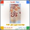 حوله دست تبریز سایز حوله هدیه 60*30 کد:1011