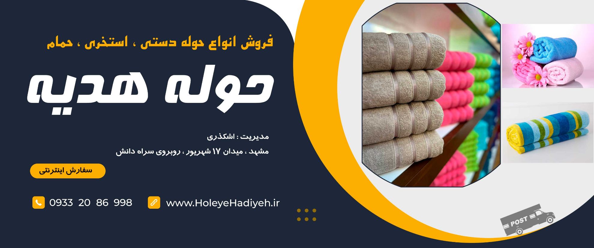 حوله هدیه ، حوله دست ، حوله حمام ، حوله استخری ، مشهد میدان 17 شهریور ، حوله هدیه