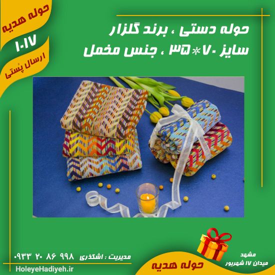 تصویر از حوله دستی برند گلزار ، تبریز طرح پاییز 70*35 کد:1017