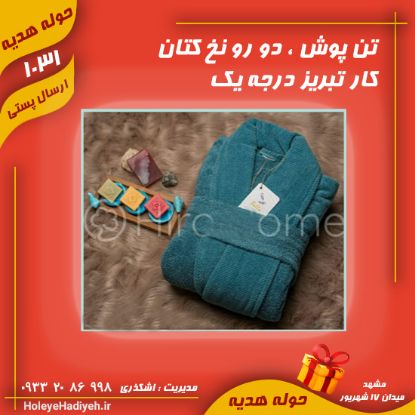 تن پوش دو رو نخ کتان ، کار تبریز درجه یک ، حوله هدیه ، هوله هدیه