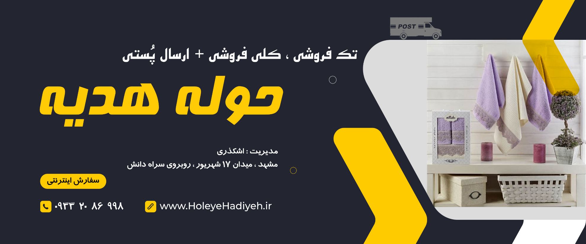 حوله هدیه ، حوله دست ، حوله حمام ، حوله استخری ، مشهد میدان 17 شهریور ، حوله هدیه